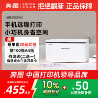 奔图 P2210W家用商用基础办公 作业激光打印机 A4打印机 打印功能 P1激光打印机 升级新发布，远程学习打印机P1