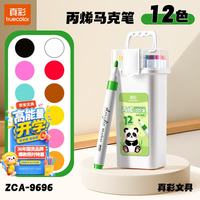 真彩 不透色可叠色 儿童丙烯马克笔套装