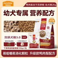 麦富迪 狗粮鸭肉雪梨冻干双拼泰迪柯基成犬幼犬老年犬狗粮2kg