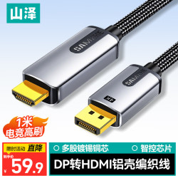 山泽 DP转HDMI转接线 4K60Hz高清