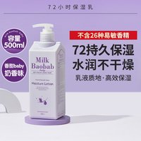 Milk Baobab 72h婴儿保湿乳