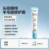 移动端：Phanpy 乳头修复霜