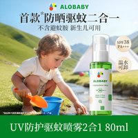 移动端：ALOBABY 新生婴幼儿童纯物理防水防晒乳液霜宝宝免卸妆60gSPF30