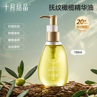 移动端：十月结晶 孕妇油橄榄果油