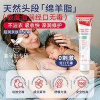Bebond 进口超润绵羊脂乳头霜护乳膏保护霜修护膏高纯度防皲裂滋润