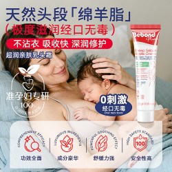 Bebond 进口超润绵羊脂乳头霜护乳膏保护霜修护膏高纯度防皲裂滋润