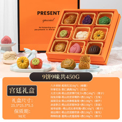 孔哥 中秋月饼礼盒 流心9饼9味450g