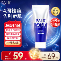 狮王 祛痘控油洁面泡沫洗面奶 80g