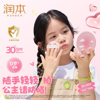 润本 儿童物理防晒精华乳防晒气垫13g轻巧出行防晒SPF30 PA+++