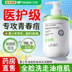 OHBT 青少年洗面奶氨基酸青春期少女男孩祛痘控油学生党专用儿童洁面乳