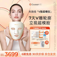 科施佳 V脸超模仪大排灯LED光子面膜仪