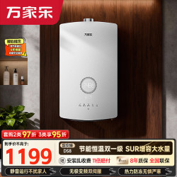 万家乐 JSQ26-13DS8(F) 水伺服恒温 13L 天然气 燃气热水器