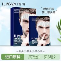厘雅 男士睡眠额头抗皱贴抬头纹纹贴淡化皱纹川字纹官方旗舰店