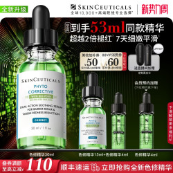 修丽可 色修精华 植萃舒缓修复精华露