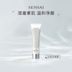 SENSAI 温和清洁 洁面洗面奶