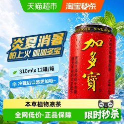 加多宝 凉茶310ml*12罐本草植物茶饮礼盒装