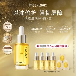 MOOKLOOK 时光新肌肌底修护精华油