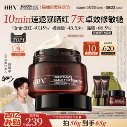 HBN 泛醇特润修护霜 50g