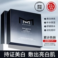移动端：MANFRIEND 男士面膜美白补水控油保湿增白淡化痘印去黄气提亮肤色专用