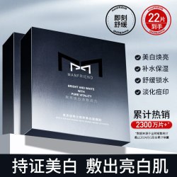 MANFRIEND 男士面膜美白补水控油保湿增白淡化痘印去黄气提亮肤色专用