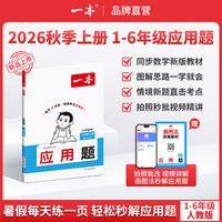 一本阅读理解小学语文数学英语听力一本阅读训练100篇一本同步作文训练同步课后小练习周末小测卷一二三四五六一本官方旗舰店正品