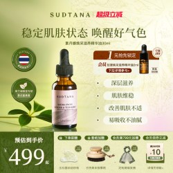 sudtana 姜黄面部精华油滋润保湿脸部按摩油以油养肤补水保湿护肤