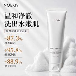 NOEKIY氨基酸洗面奶深层清洁温和保湿控油去黑头收缩毛孔改善粗糙洁面乳 氨基酸洗面奶120g