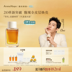AromeManpo/馥郁满铺 焕亮 精萃水  120ml
