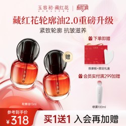 玉容初 藏红花轮廓油2.0升级紧致轮廓抗皱修护精华油