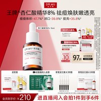 移动端：达尔肤 杏仁酸温和焕肤精华液8%