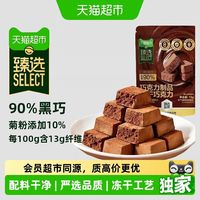 88VIP：天猫超市 90%黑巧纯可可脂冻干巧克力