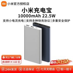 小米 充电宝10000mAh 22.5W大容量便携双向快充户外3C认证移动电源