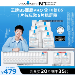 理肤泉 B5多效密集保湿修护面膜