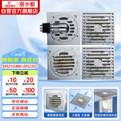 潜水艇 黄铜镀铬防臭地漏套装 50管径 2个大排量淋浴+干湿区+洗衣机