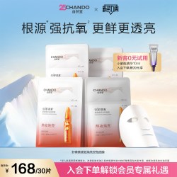 自然堂 虾青素紧致焕亮 面膜  10片、20片、30片