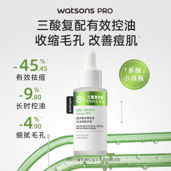 屈臣氏 PRO精华液系列 护肤品新品 复合酸控油毛孔收敛精华液  30g