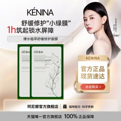 珂尼娜 植萃保湿补水修护神经酰胺舒缓贴片修护面膜