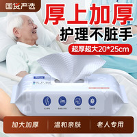 爱肤佳 老人护理湿巾卧床擦屁屁卧床大小便失禁湿纸巾大包家用