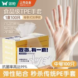 双枪 一次性手套TPE食品接触级加厚厨房烘焙 抗菌一次性手套100只
