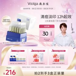 敷尔佳 清痘次抛精华2.0 30支 祛痘控油保湿  礼物送女友