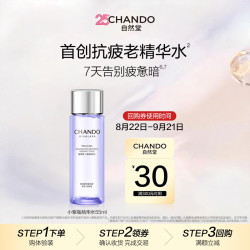 自然堂 肌源修护小紫瓶精华水55ml