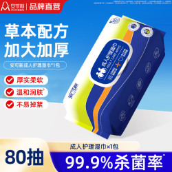 安可新 护理失禁卧床老人用品湿纸巾家庭大包住院擦屁股湿巾湿厕纸