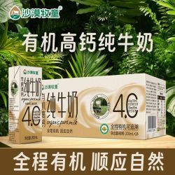 沙漠牧童 6月沙漠牧童有机高钙全脂纯牛奶4.0g蛋白200ml