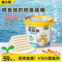 窝小芽 鳕鱼肠76%鳕鱼肉双重DHA营养儿童肉肠零食享婴儿宝宝辅食谱 鳕鱼肠原味500g