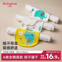 BABY BOX babybox婴儿吸汗巾儿童隔汗巾宝宝纯棉4层纱布垫背巾加大幼儿园