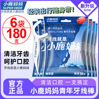 小鹿妈妈 青年牙线棒细滑牙线牙签30支/袋