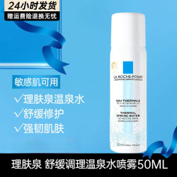 理肤泉 喷雾爽肤水补水保湿舒缓敏感肌化妆水调理大喷温泉水护肤妇女节 l