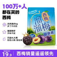 溜溜梅 西梅 美国加州 产地直供 富含膳食纤维休闲健康零食梅干260g/袋