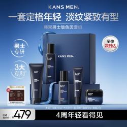 韩束 男士专用护肤品套装抗皱紧致控油补水保湿洗面奶面霜七夕礼物
