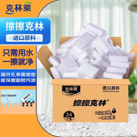 CLEANWRAP 韩国擦擦克林去污神奇魔术擦鞋纳米海绵厨卫清洁2.5